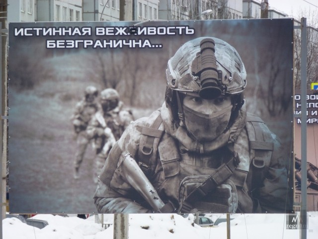 Плакат «Истинная вежливость безгранична», г. Тольятти, 20 февраля 2022 г