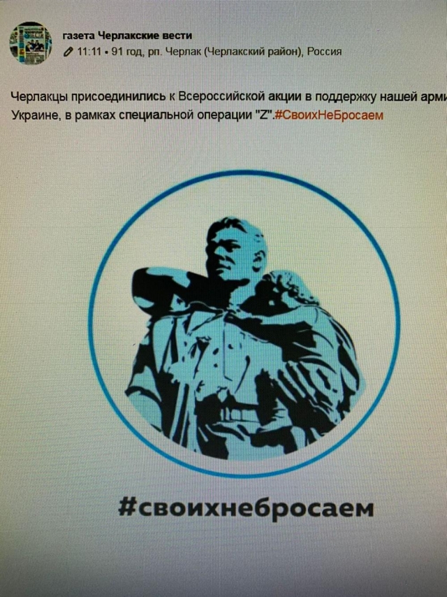 Районные газеты Омской области поддержали российских военных