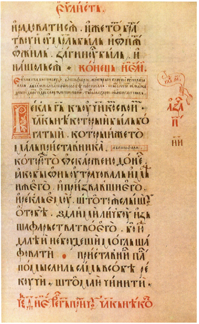 Страница из факсимильного издания Пересопницкого Евангелия