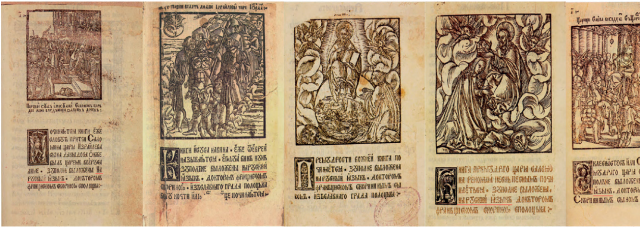 Из Библии, напечатанной Франциском Скориной. 1518