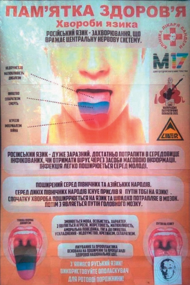 Украинская «социальная реклама». 2017
