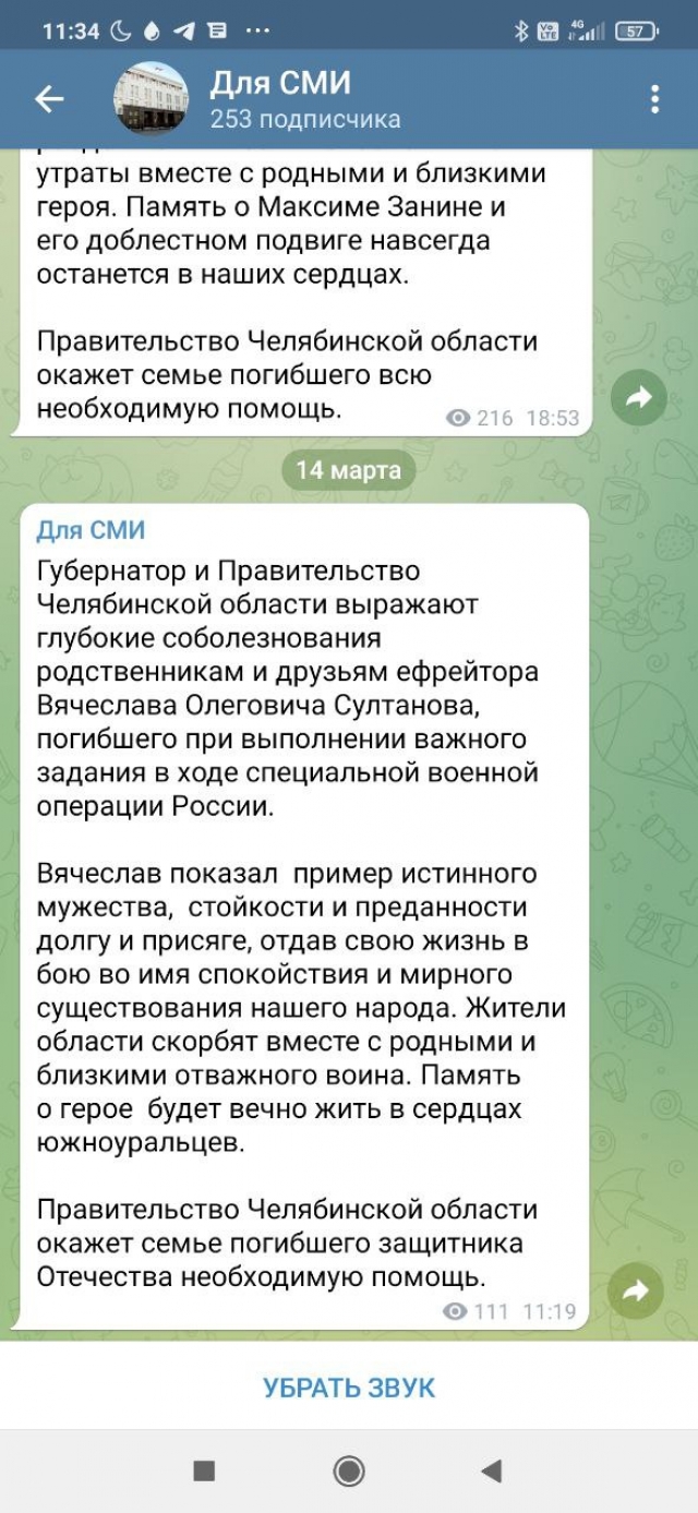 Сообщение о гибели Вячеслава Султанова 
