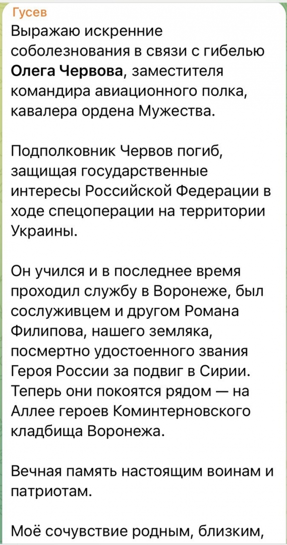 Воронежский губернатор выразил соболезнования семье лётчика