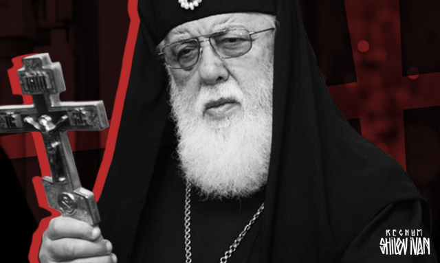 Католикос-патриарх Илия II 