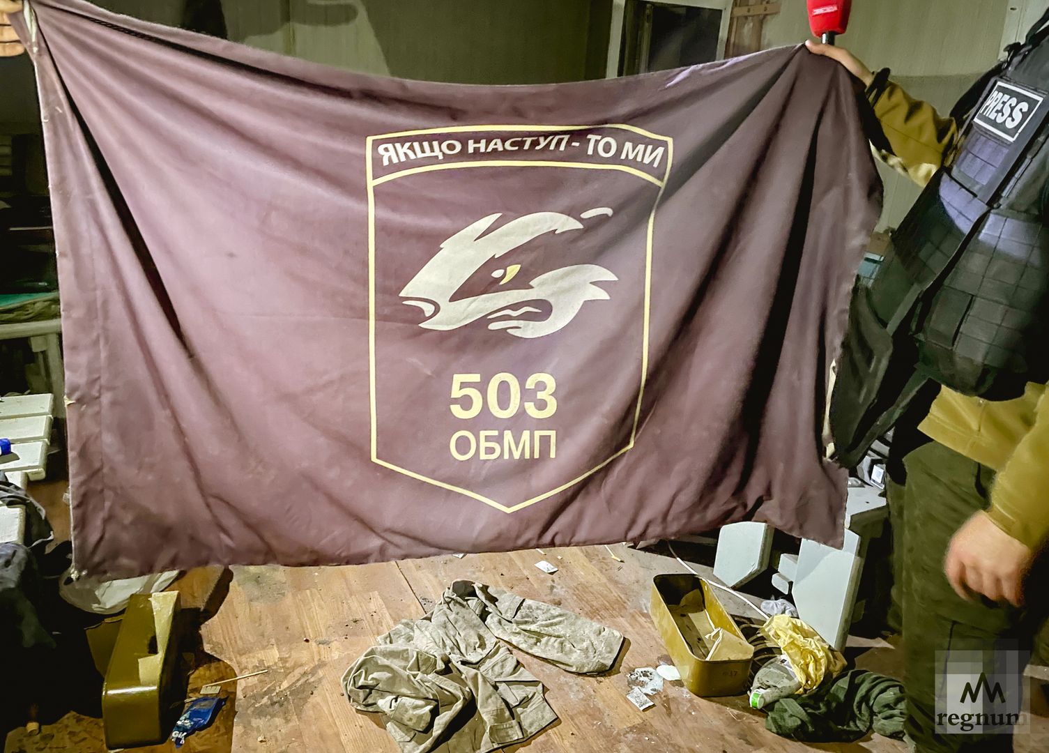 Знамя 503-го отдельного батальона «морьской пiхоты» ВМС Украины, захваченное в Мариуполе
