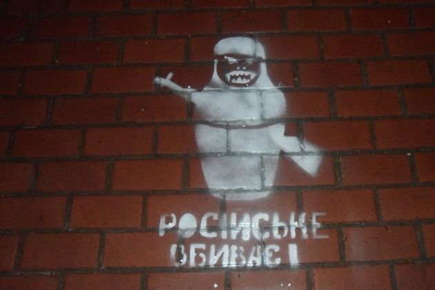 Граффити с изображением вооруженной матрешки во Львове. Русофобия на Украине