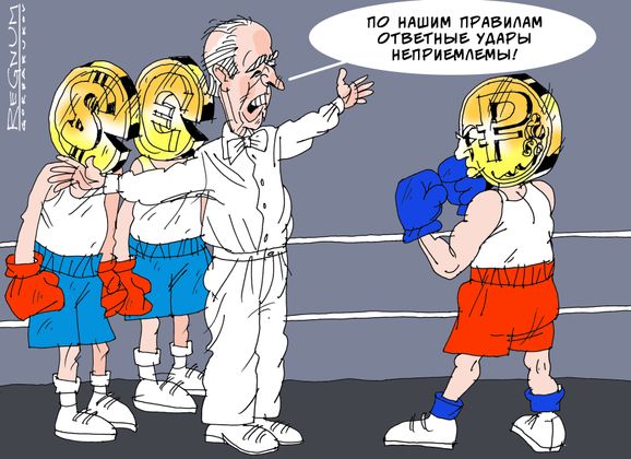 Санкции: рубль, доллар, евро