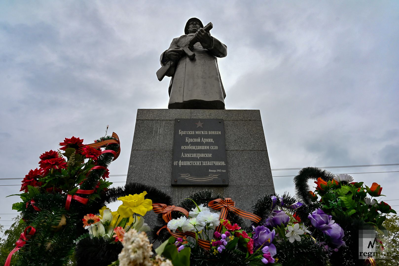 Братская могила воинам Красной армии, освобождавшим село Александровское от фашистских захватчиков