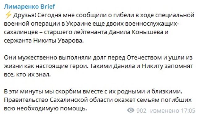 Двое военнослужащих с Сахалина погибли в ходе специальной операции в защиту Донбасса
