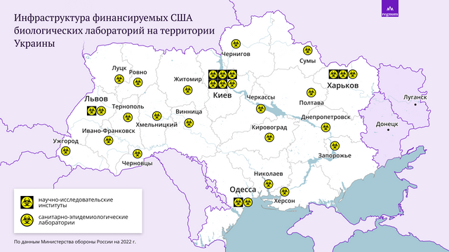 Инфраструктура финансируемых США биологических лабораторий на территории Украины. 2022