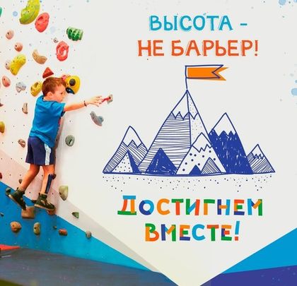 Адаптивное скалолазание для детей и молодежи с ОВЗ «Нет недосягаемых высот» из Нижегородской области