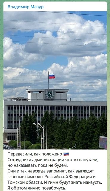Комментарий в телеграм-канале Владимира Мазура об инциденте с флагом РФ