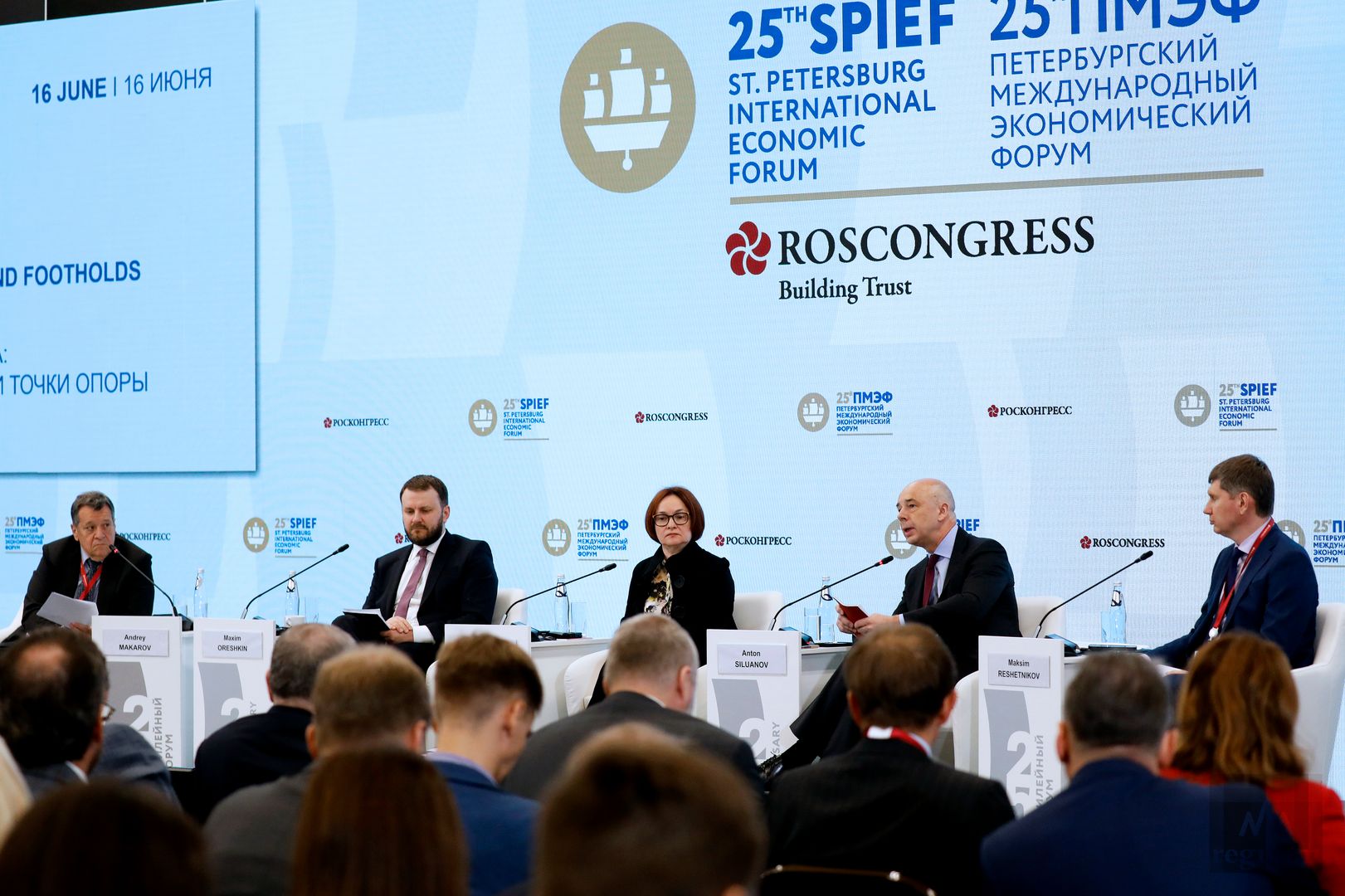 Пленарное заседание «Российская экономика — Современные вызовы и точки опоры»