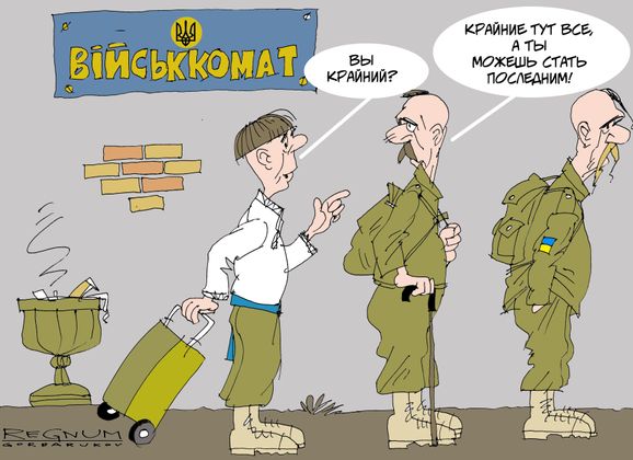 Мобилизация. ВСУ. Украина