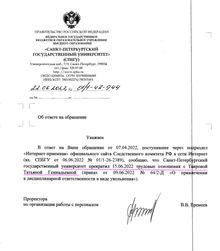 Письмо из ректората СПбГУ с сообщением об увольнении Татьяны Таировой-Яковлевой