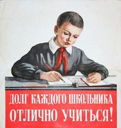 Долг каждого школьника отлично учиться! Советский плакат