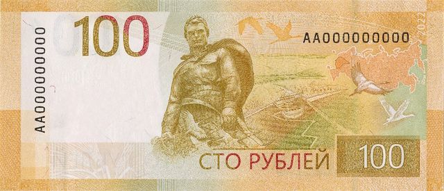 Банкнота номиналом 100 рублей выпуска 2022 года (оборотная сторона)