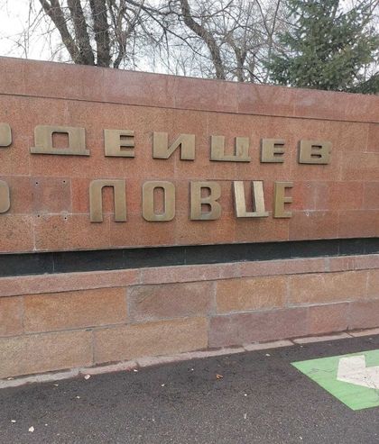 Вырванные буквы на триптихе, установленном к 30-летнию годовщины Победы. Алма-Ата. Казахстан