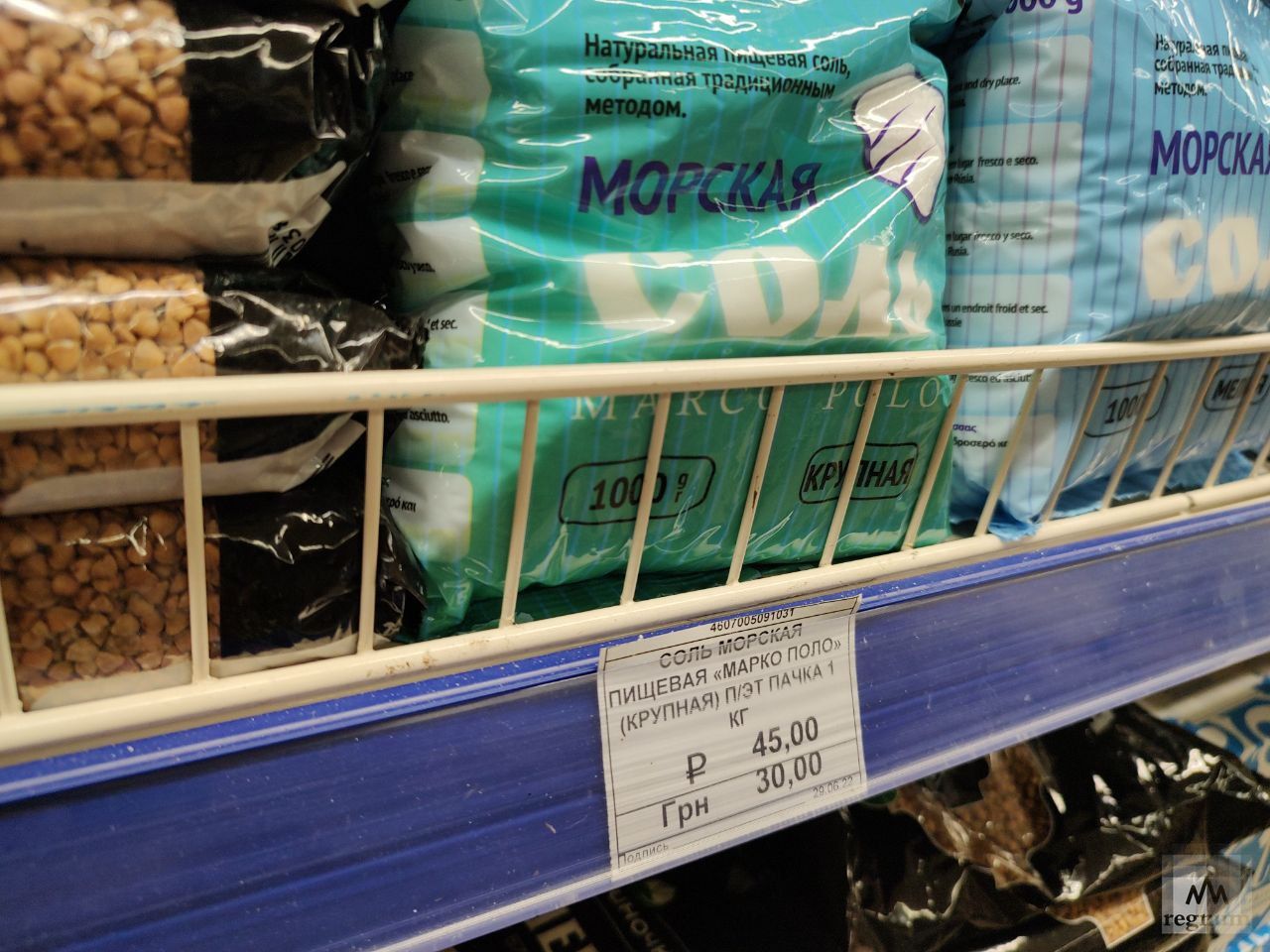 Цены на продукты в магазине Мариуполя. Соль