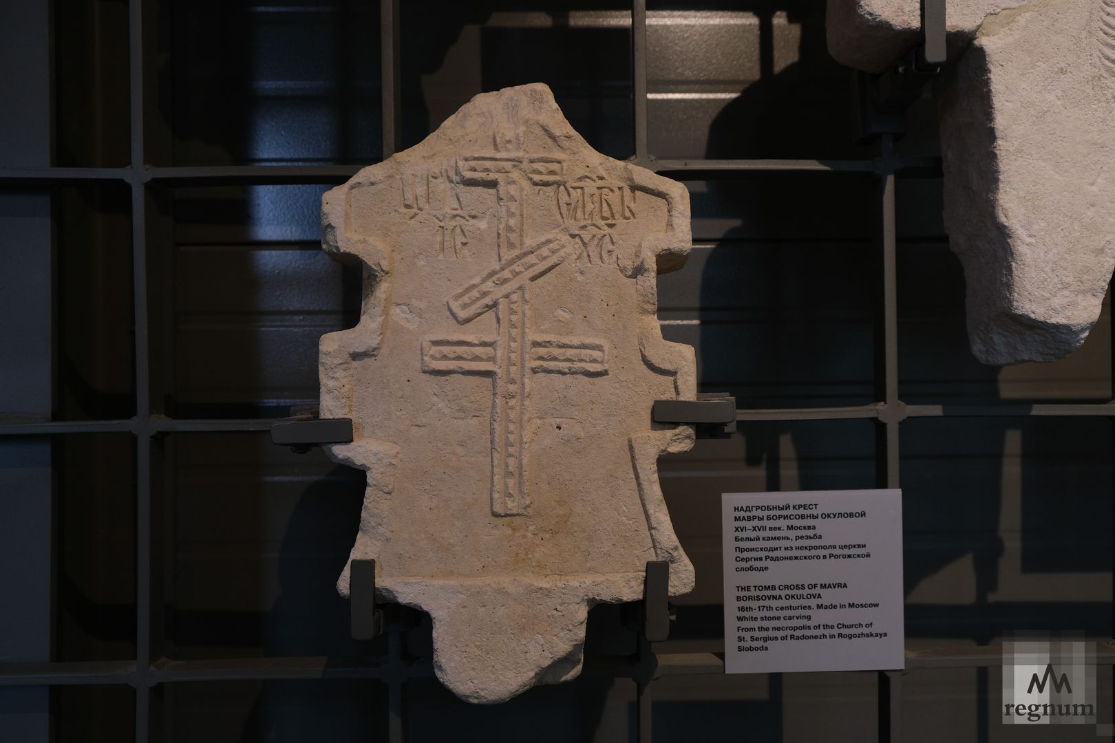 Надгробный крест Мавры Борисовны Окуловой XVI–XVII вв.