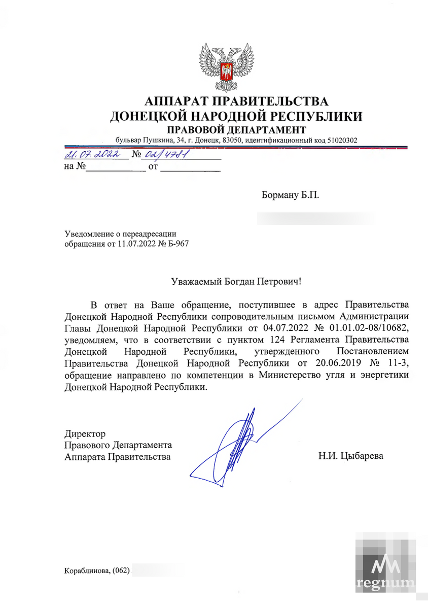 Ответ на обращение к главе Донецкой Народной Республики (ДНР) Денису Пушилину
