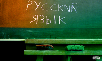 Русский язык. Иван Шилов © ИА REGNUM