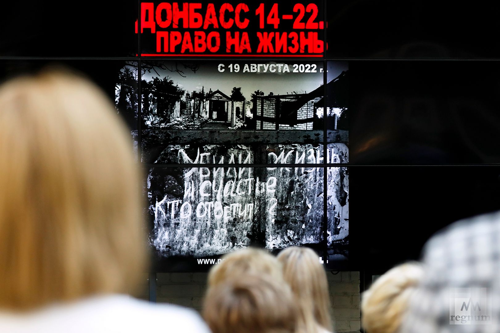 Выставка «Донбас 14-22. Право на жизнь»