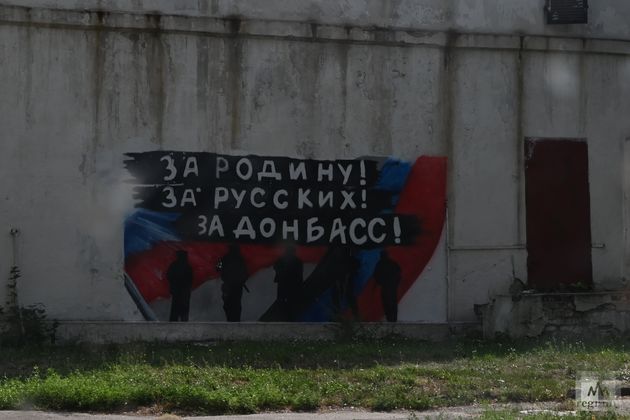 Граффити За Родину! За русских! За Донбасс!