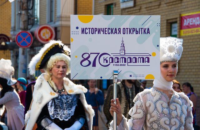 День города в Костроме — 2022