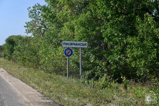 Дорога на Лисичанск