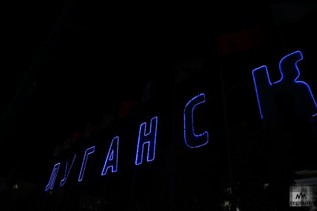 Вечерний Луганск
