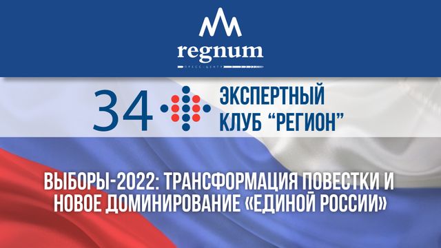 Выборы-2022: трансформация повестки и новое доминирование «Единой России»