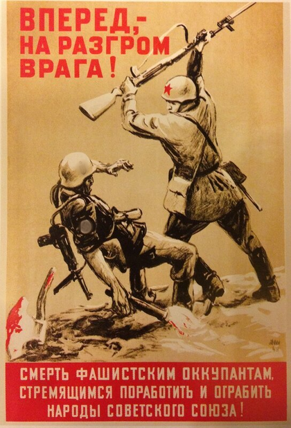 Смерть фашистским оккупантам. Плакат СССР