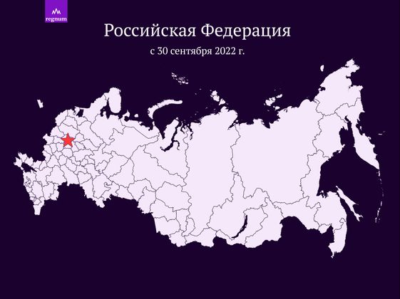 Российская Федерация с 30.09.2022