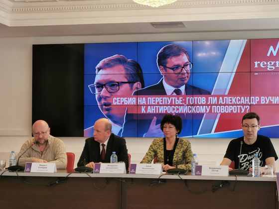 Круглый стол «Сербия на перепутье: готов ли Александр Вучич к антироссийскому повороту?»
